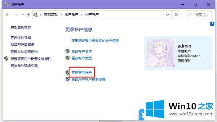 Win10 2004电脑设置添加新用户的法子