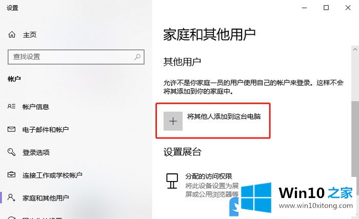 Win10 2004电脑设置添加新用户的法子