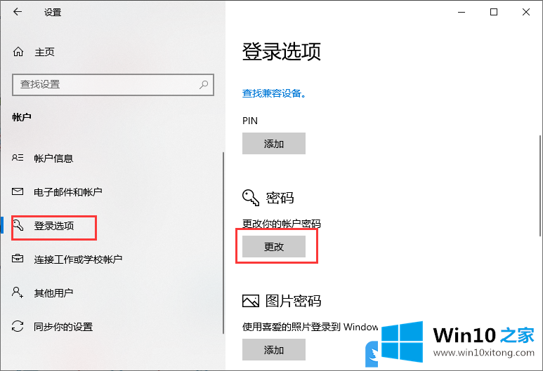 Win10删除计算机管理员密码的教程