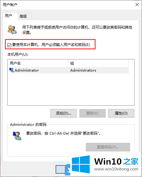 Win10删除计算机管理员密码的教程