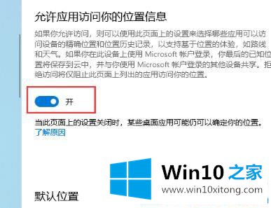 Win10系统定位服务在哪里打开的完全处理措施