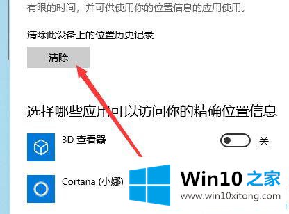 Win10系统定位服务在哪里打开的完全处理措施