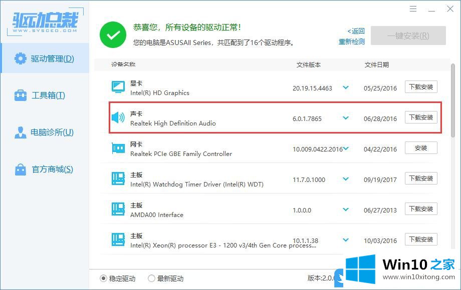 Win10 2004重装系统后没有声音的具体方案