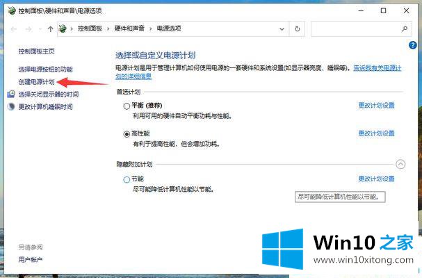 Win10系统怎么调电源高性能的操作伎俩