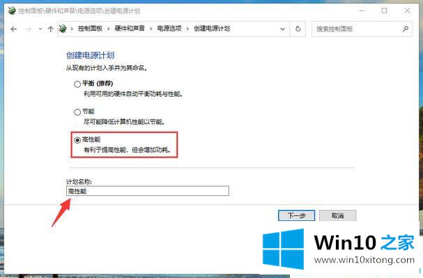 Win10系统怎么调电源高性能的操作伎俩