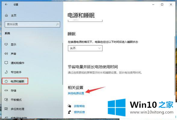 Win10系统怎么调电源高性能的操作伎俩