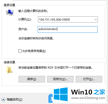 Win10修改Windows远程桌面端口的详细处理步骤