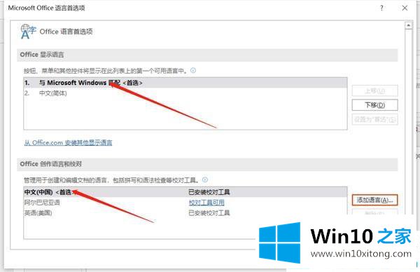 Win10系统下office显示英文怎么改成中文的详尽处理措施