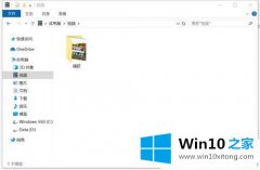 老司机帮您Win10系统怎么修改视频默认的详尽处理技巧