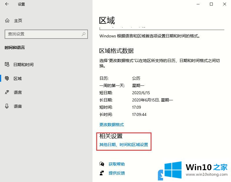 Win10 2004自定义日期格式的方法介绍