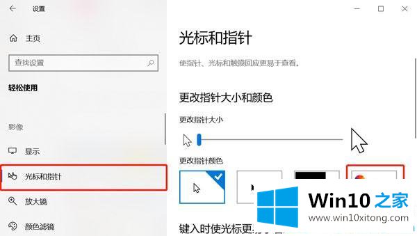 win10鼠标光标大小颜色怎么调的处理手法