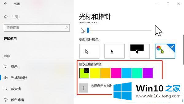 win10鼠标光标大小颜色怎么调的处理手法