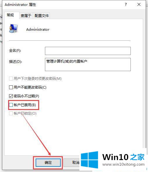 Win10电脑账户被停用的操作技巧