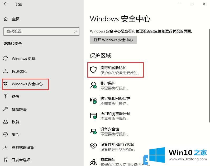 Win10 2004关闭实时保护的解决门径