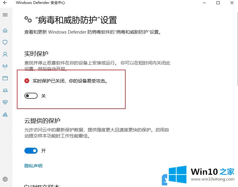 Win10 2004关闭实时保护的解决门径