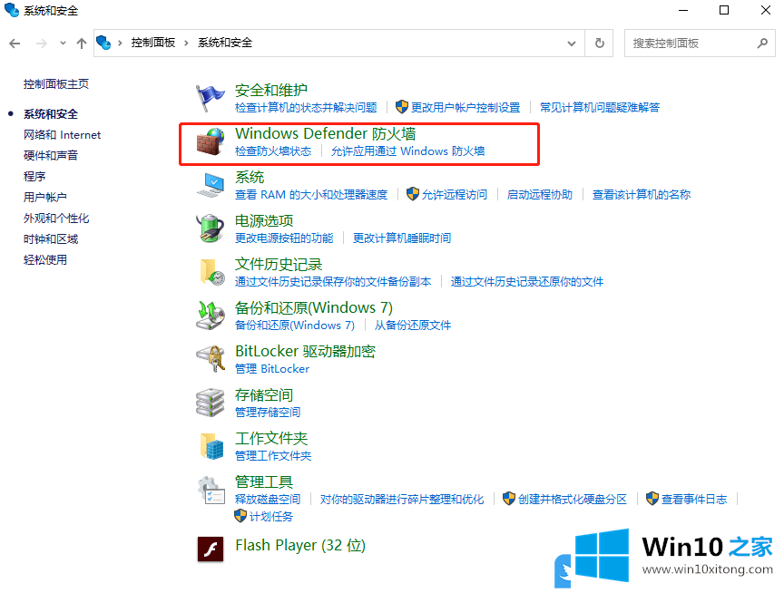 Win10取消防火墙阻止新应用时通知我的操作要领