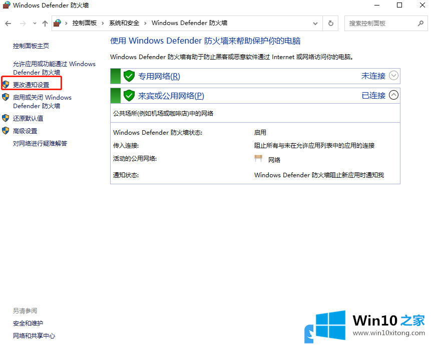 Win10取消防火墙阻止新应用时通知我的操作要领