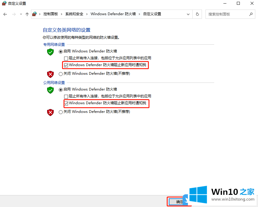 Win10取消防火墙阻止新应用时通知我的操作要领