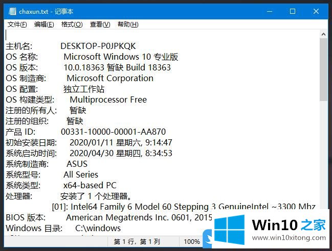 Win10 txt文件保存由systeminfo命令输出系统详细信息的处理门径