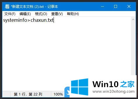 Win10 txt文件保存由systeminfo命令输出系统详细信息的处理门径