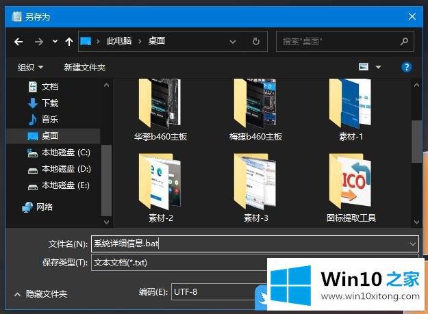 Win10 txt文件保存由systeminfo命令输出系统详细信息的处理门径