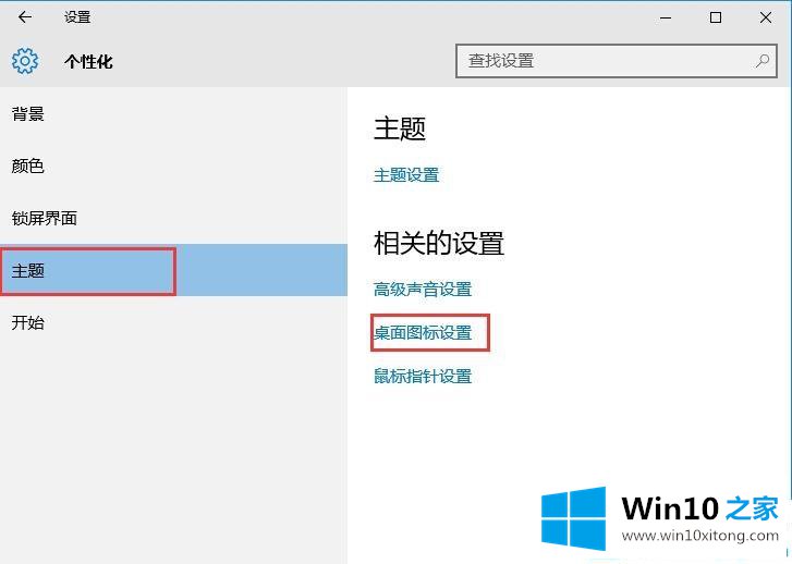 Win10桌面如何添加我的修复手段