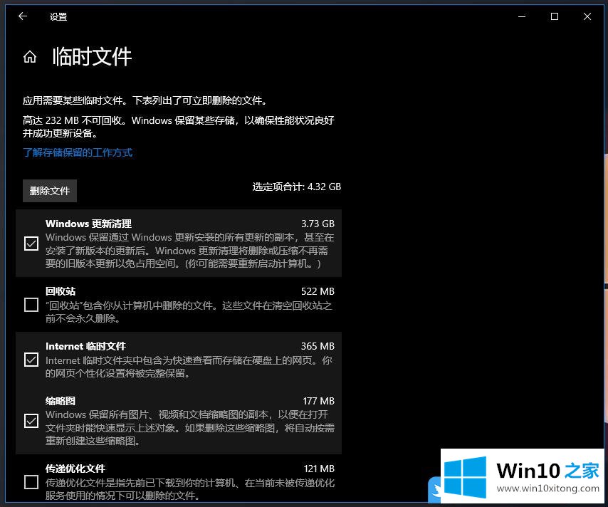 Win10 2004删除电脑临时文件的操作技术