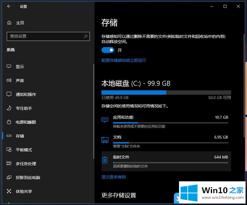 Win10 2004删除电脑临时文件的操作技术