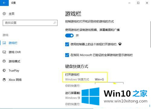 win10系统按下win+G键没有反应的详尽处理要领