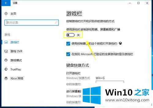 win10系统按下win+G键没有反应的详尽处理要领