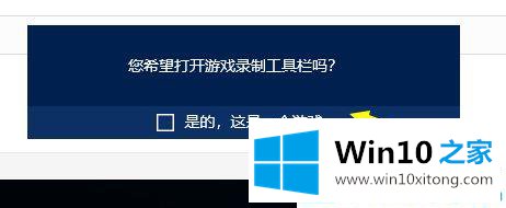 win10系统按下win+G键没有反应的详尽处理要领