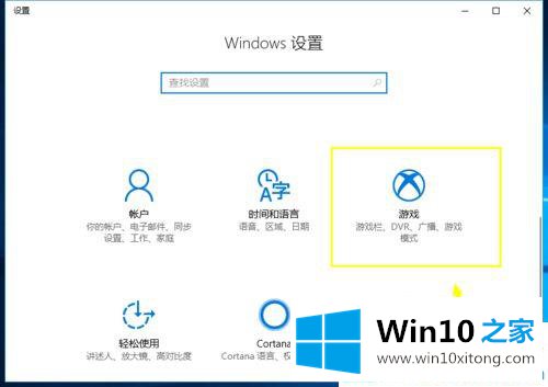 win10系统按下win+G键没有反应的详尽处理要领