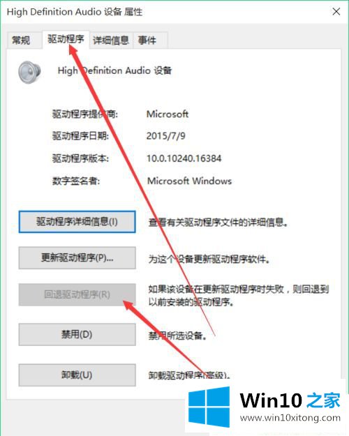 Win10自动更新后没声音的操作办法