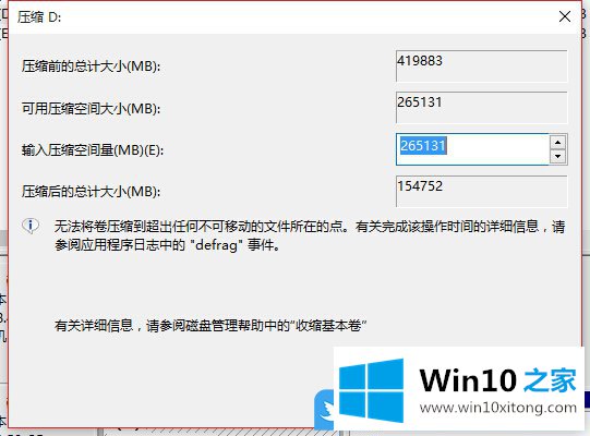 Win10硬盘压缩卷新建分区的解决本领