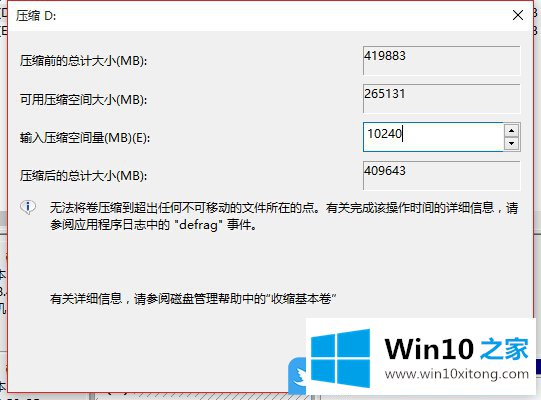 Win10硬盘压缩卷新建分区的解决本领