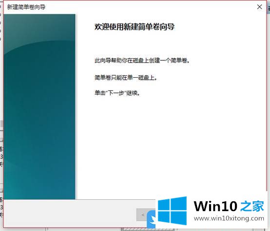 Win10硬盘压缩卷新建分区的解决本领