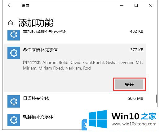 Win10添加可选功能的详尽解决方法