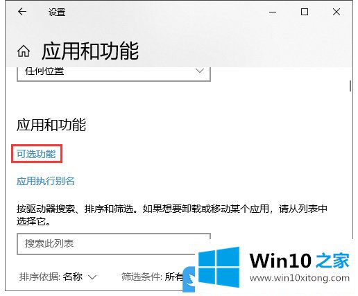 Win10添加可选功能的详尽解决方法