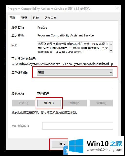 Win10关闭程序兼容性助理的操作本领