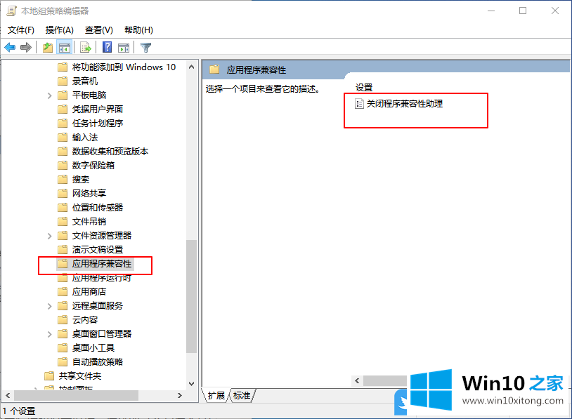 Win10关闭程序兼容性助理的操作本领