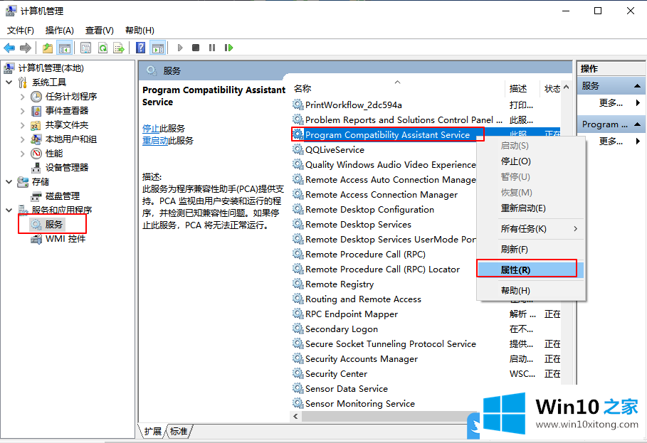 Win10关闭程序兼容性助理的操作本领