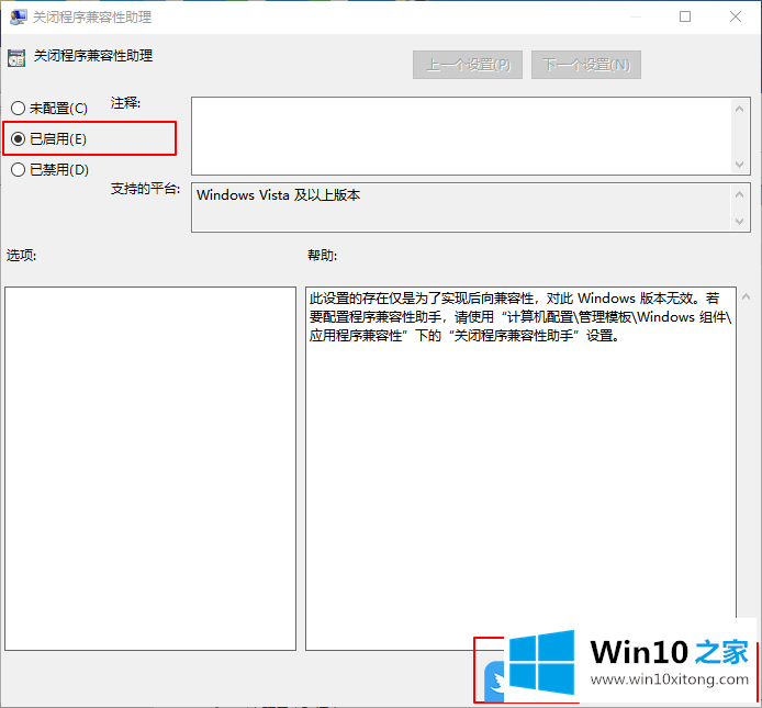 Win10关闭程序兼容性助理的操作本领