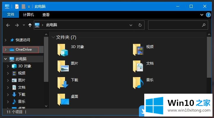 Win10怎么隐藏文件资源管理器窗口左侧OneDrive图标的详尽解决法子