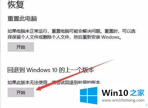 Win10系统怎么回到更新前的解决门径