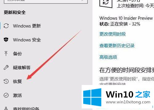 Win10系统怎么回到更新前的解决门径