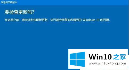 Win10系统怎么回到更新前的解决门径