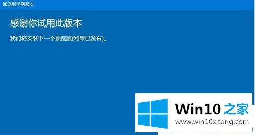 Win10系统怎么回到更新前的解决门径