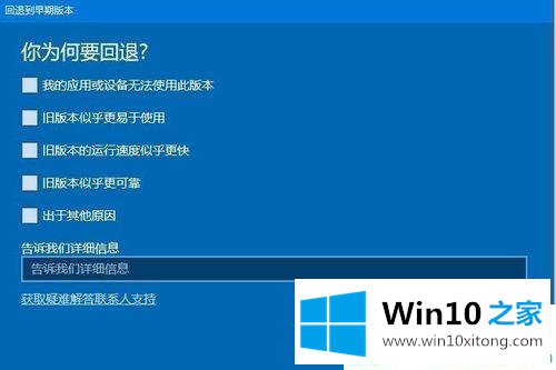 Win10系统怎么回到更新前的解决门径