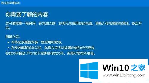 Win10系统怎么回到更新前的解决门径