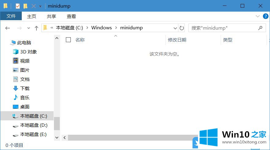 Win10怎么生成dump文件的具体解决举措